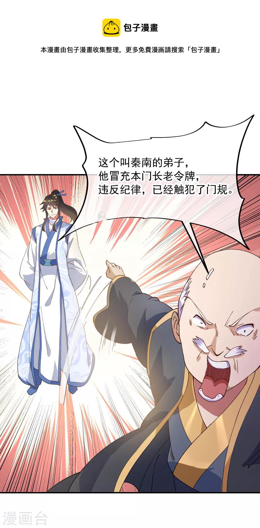 第101话 从生不得踏入异宝殿9