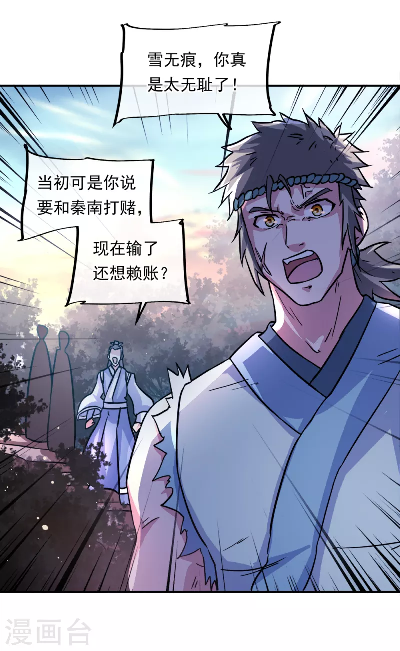 第296话 雪无痕赖账33