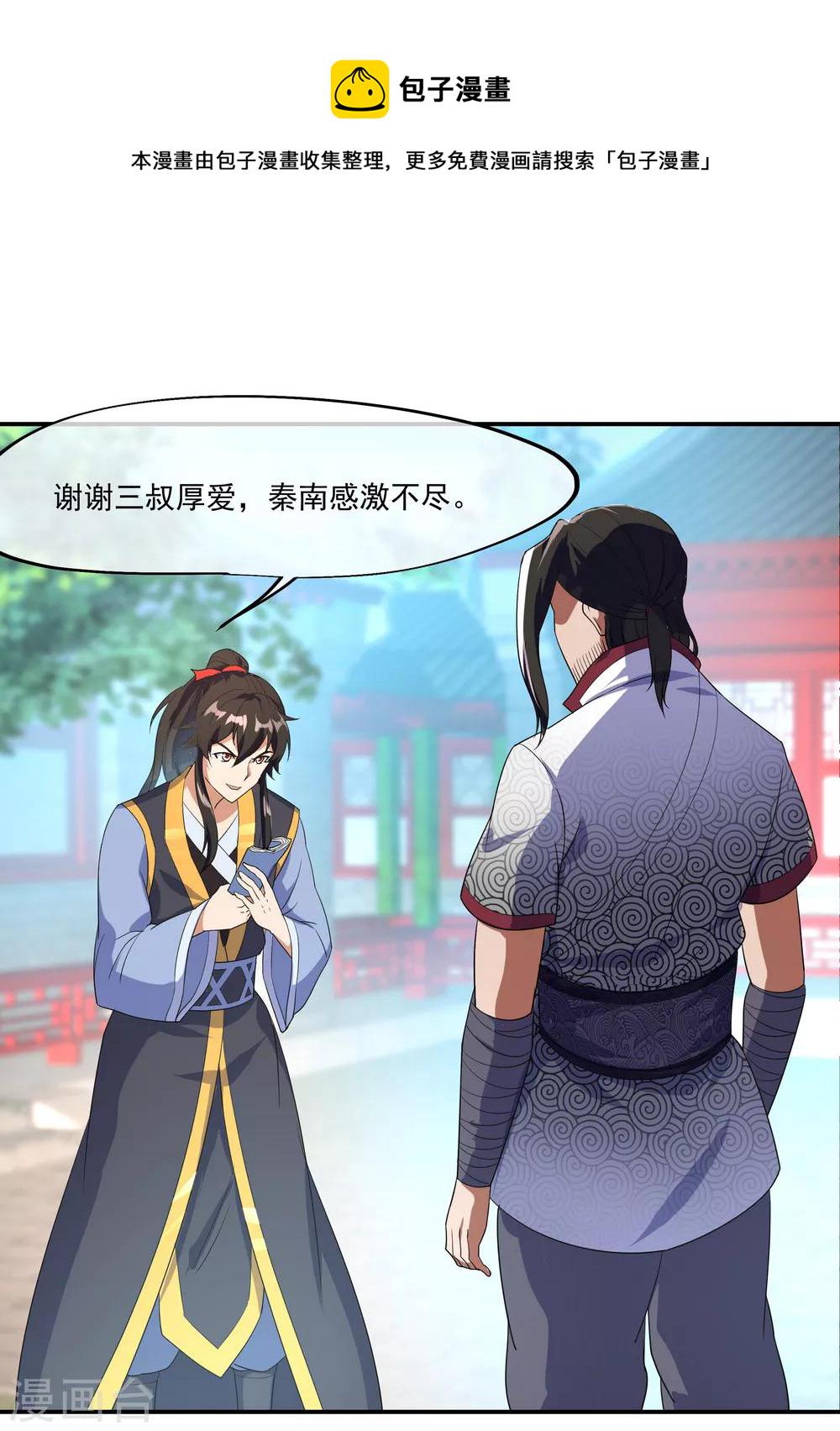 第28话 雨中起刀意6