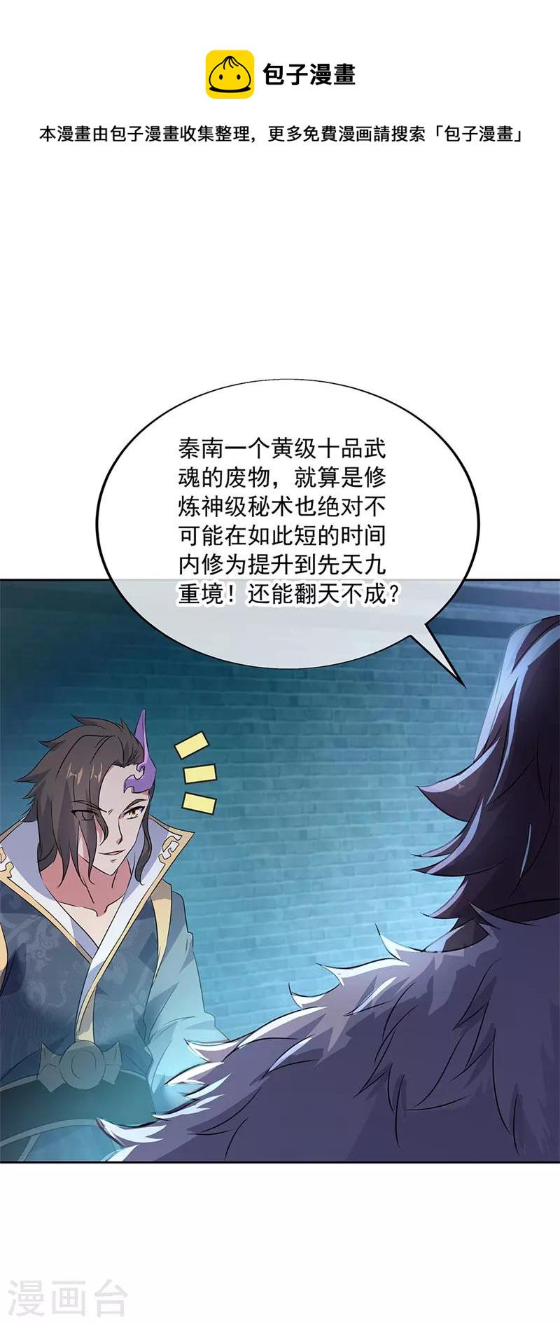 第170话 玄级武魂3