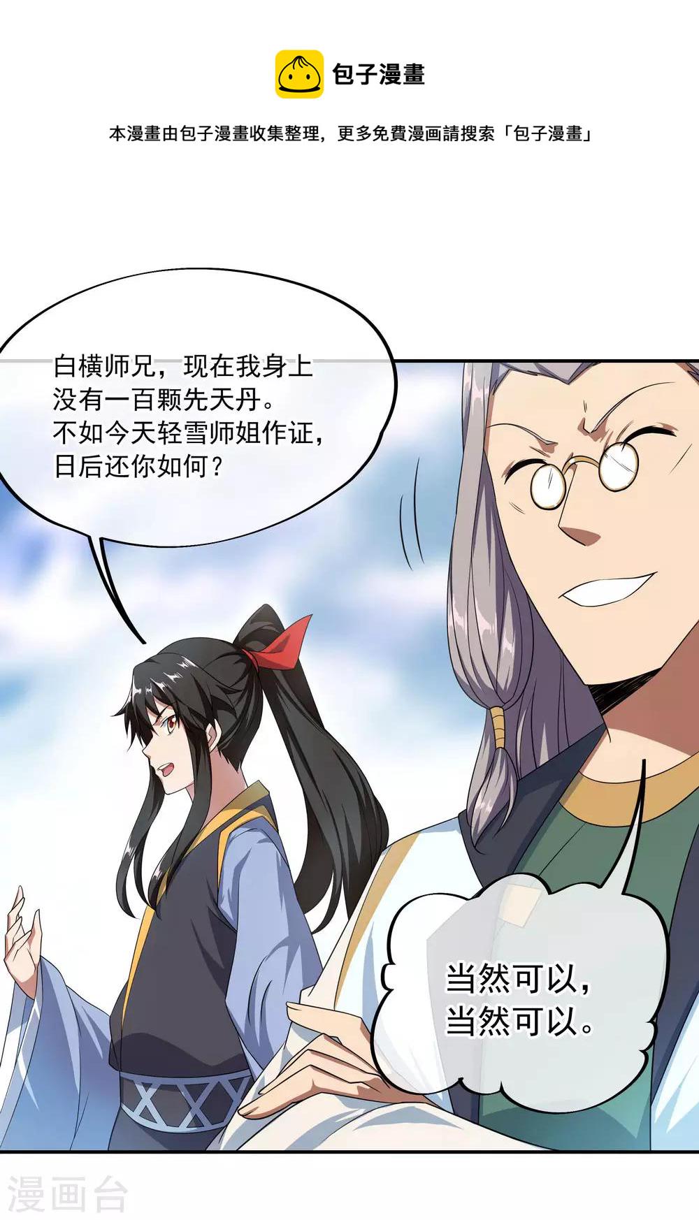 第47话 天生武痴7