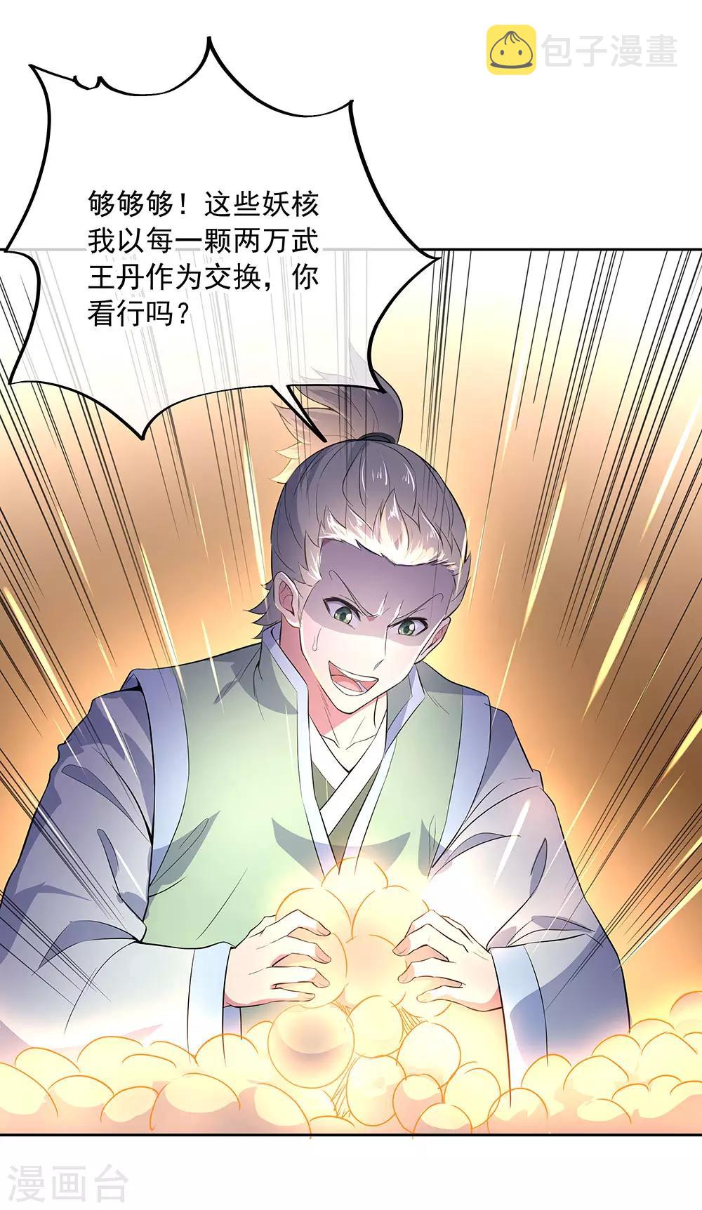 第227话 售宝堂11
