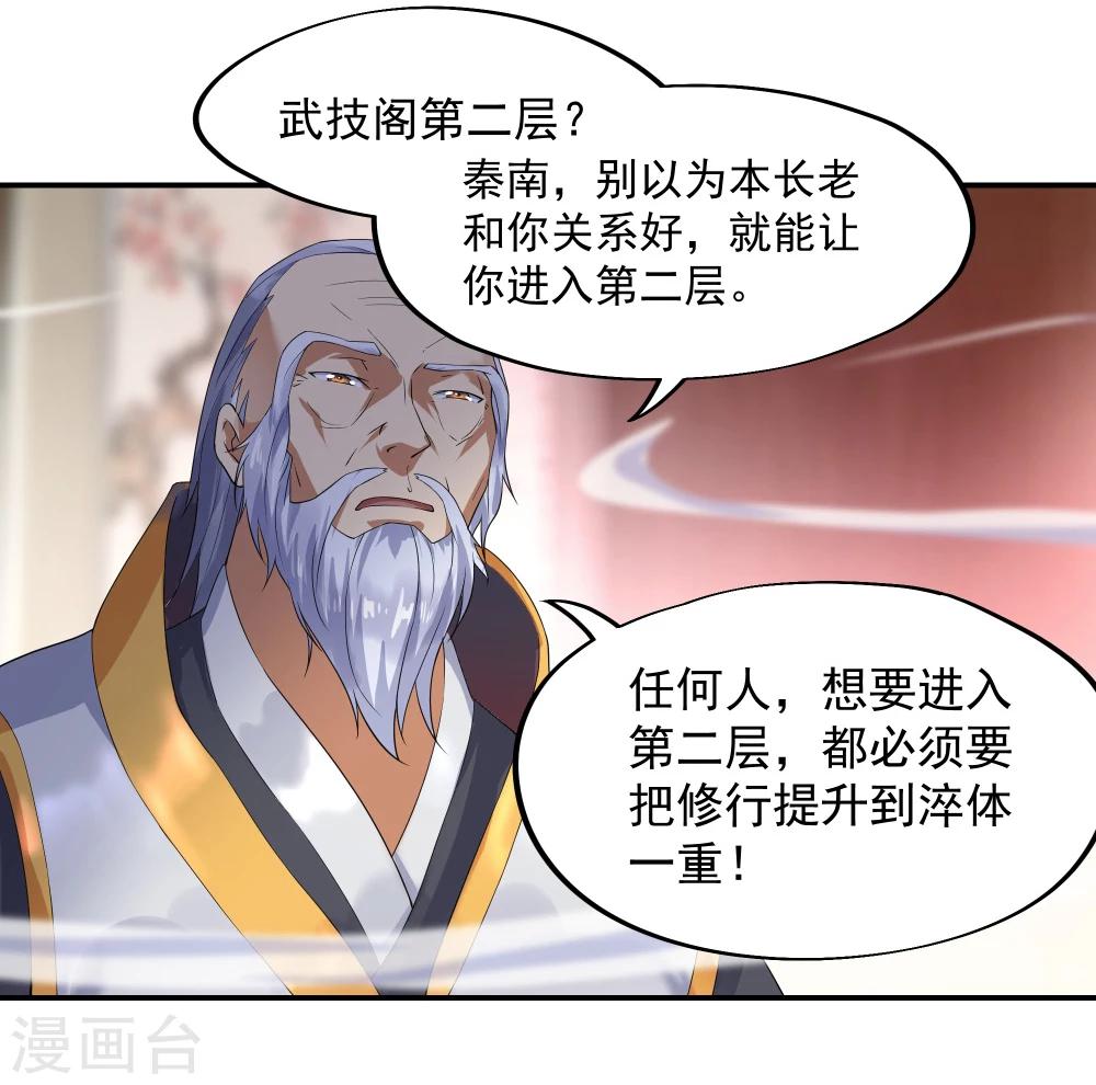 第5话 武技阁23