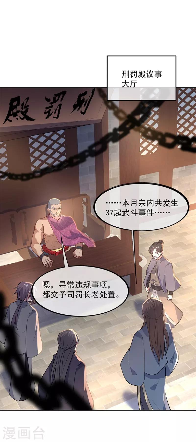 第168话 轰动宗门5