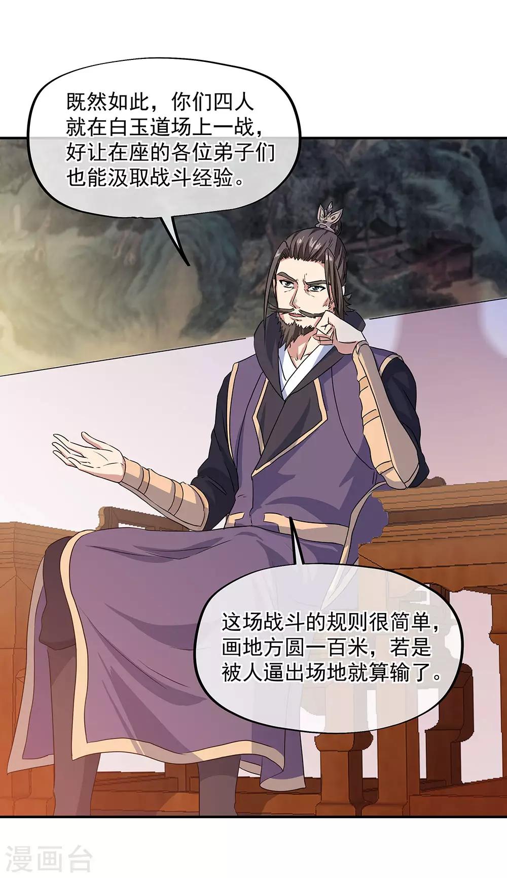 第239话 天骄斗武19
