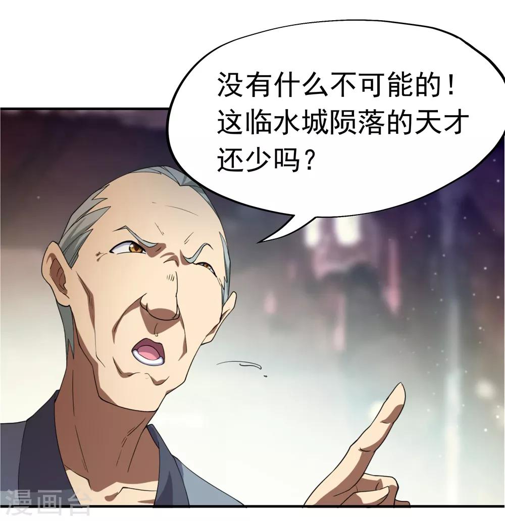 第2话 废物天才20