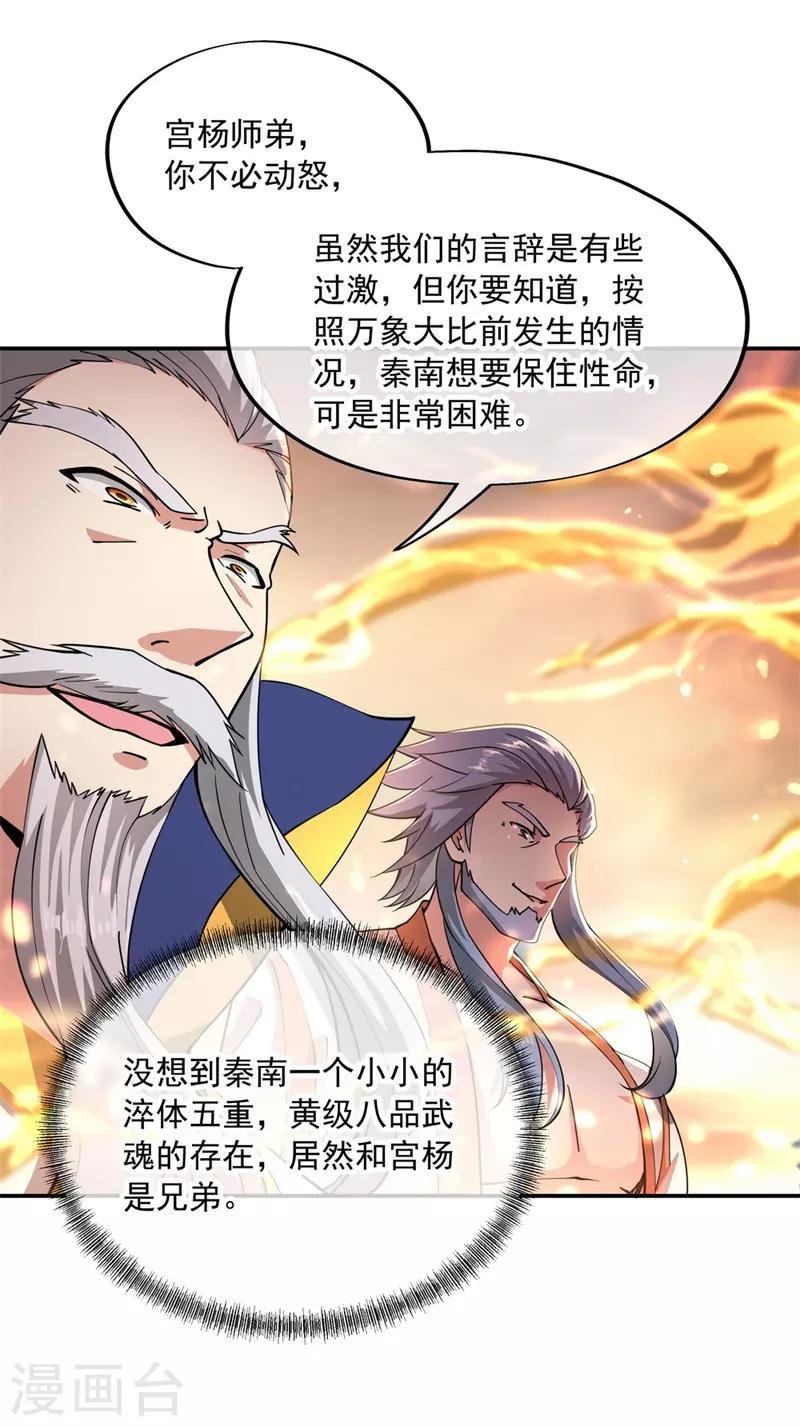 第91话 宗门豪赌5