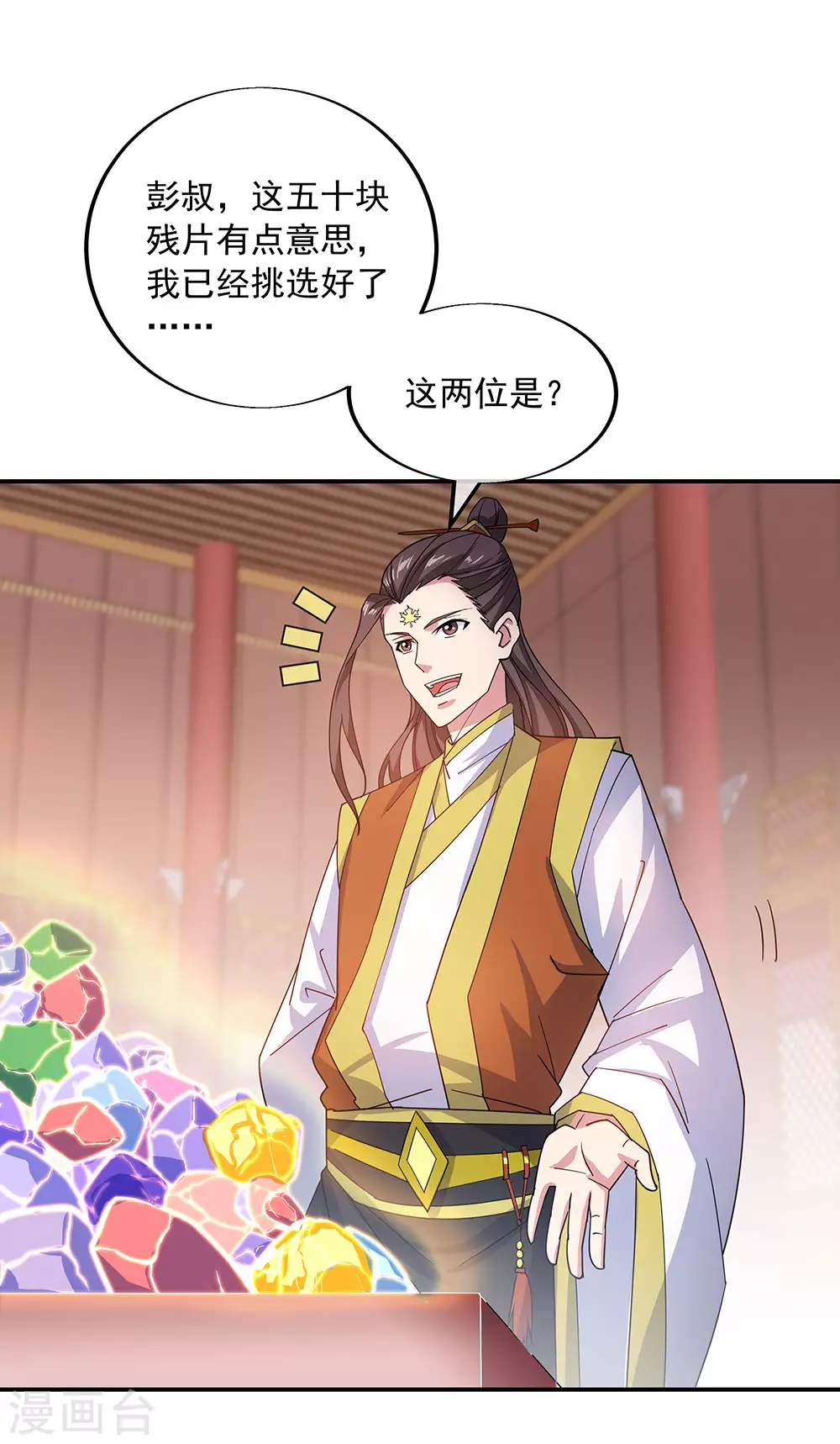 第257话 红枫太子2