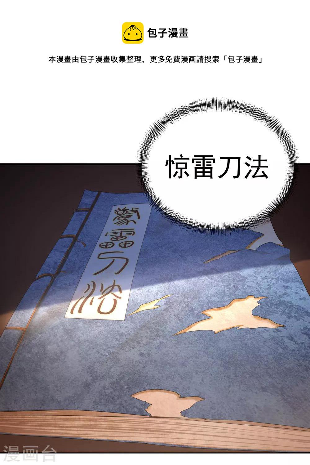 第6话 惊雷刀法21