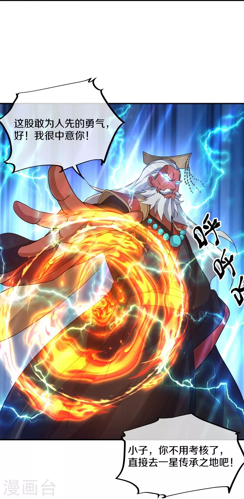 第376话 一星传承地21