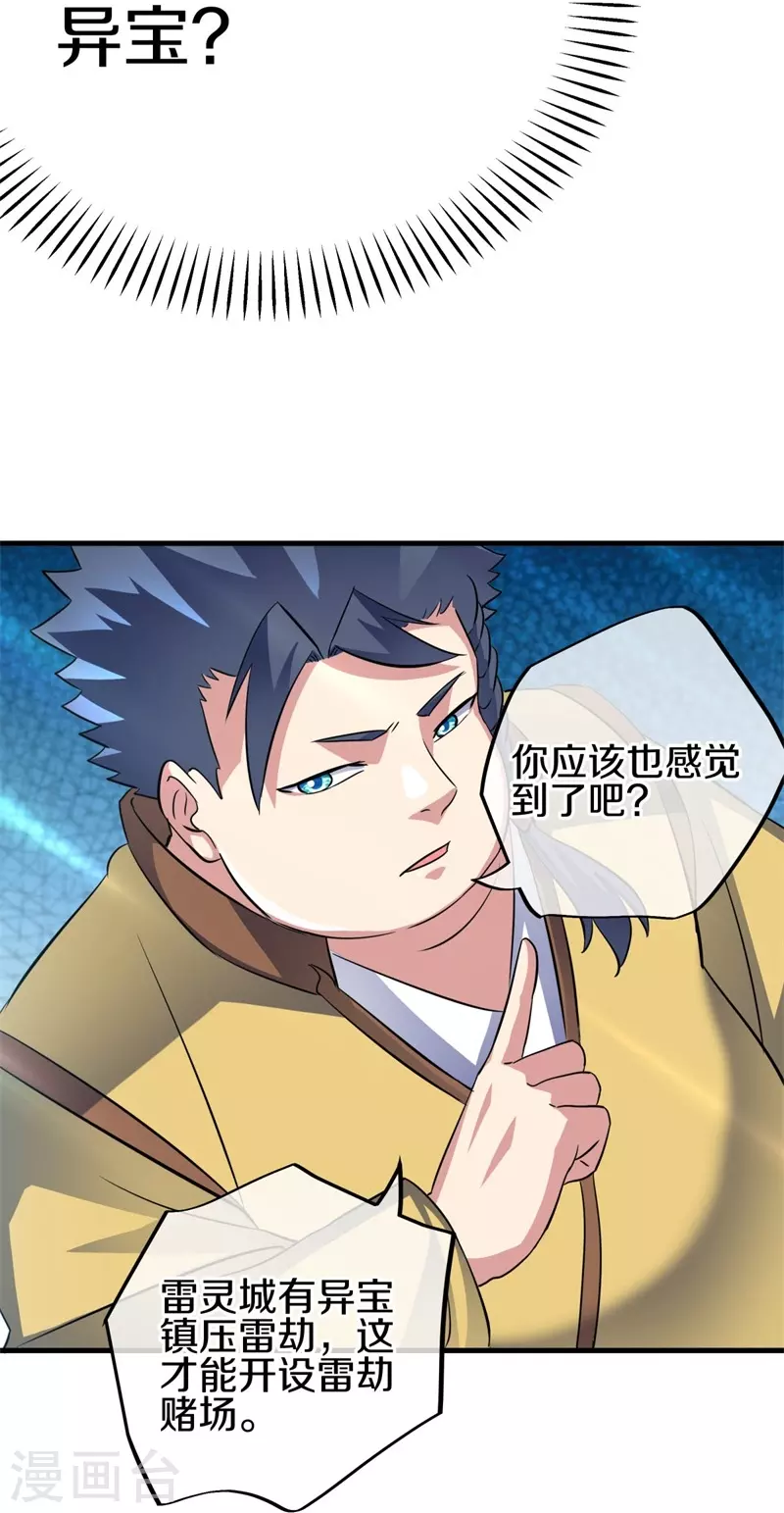 第407话 雷劫赌场58
