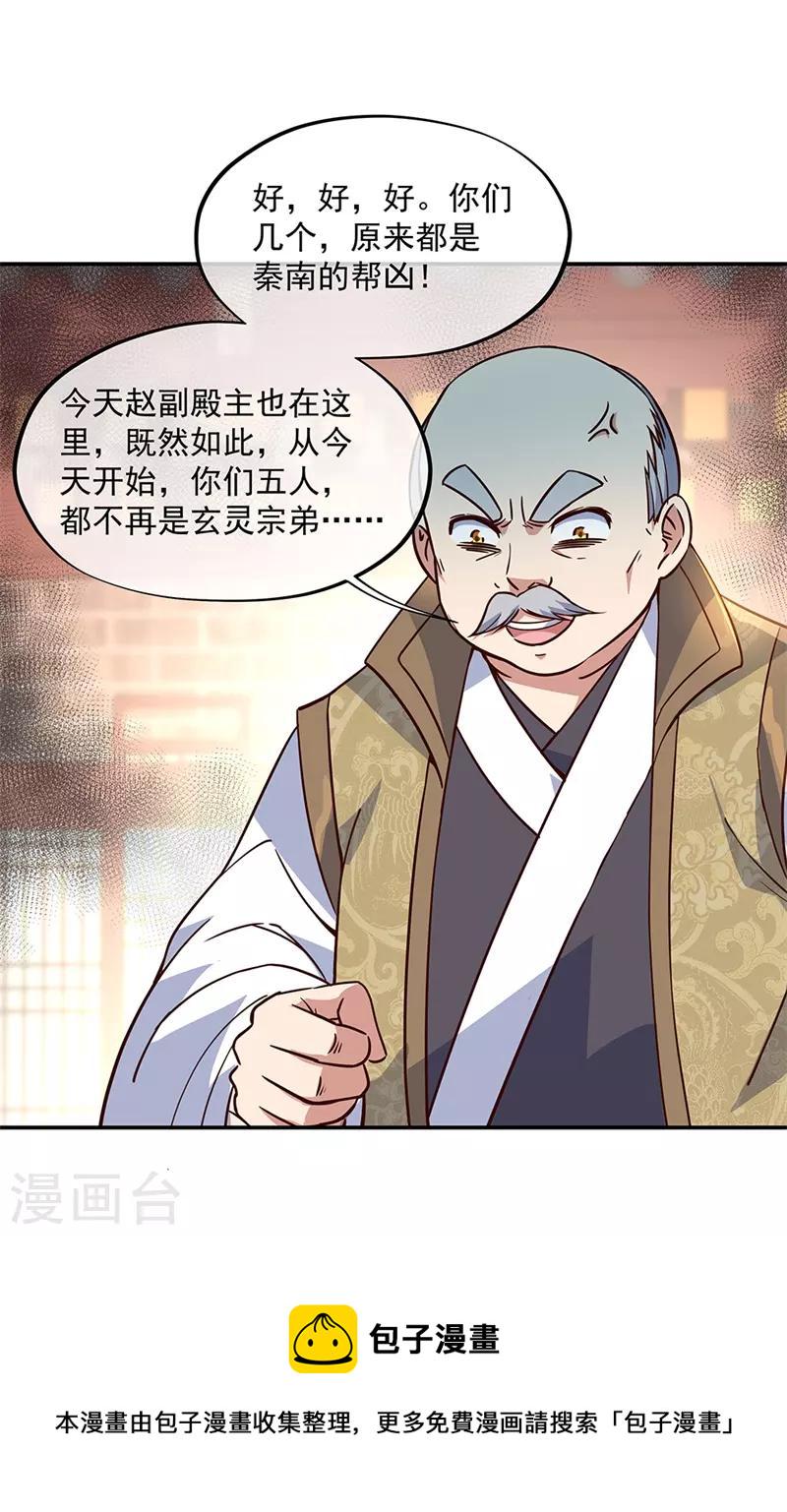第123话 驱逐出门25