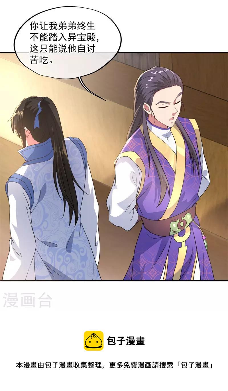 第102话 做人不要太嚣张19