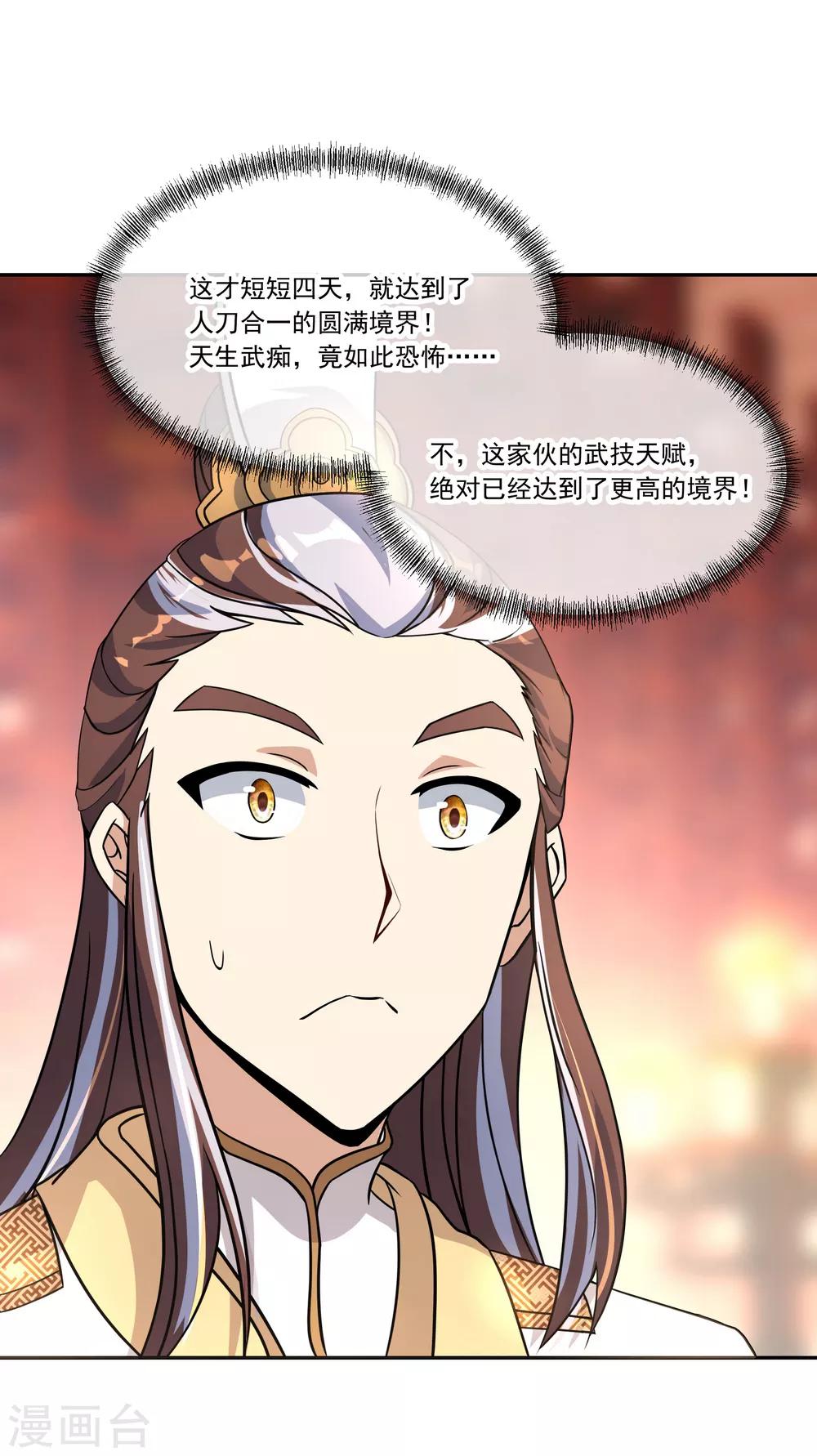 第58话 飞空刀法17