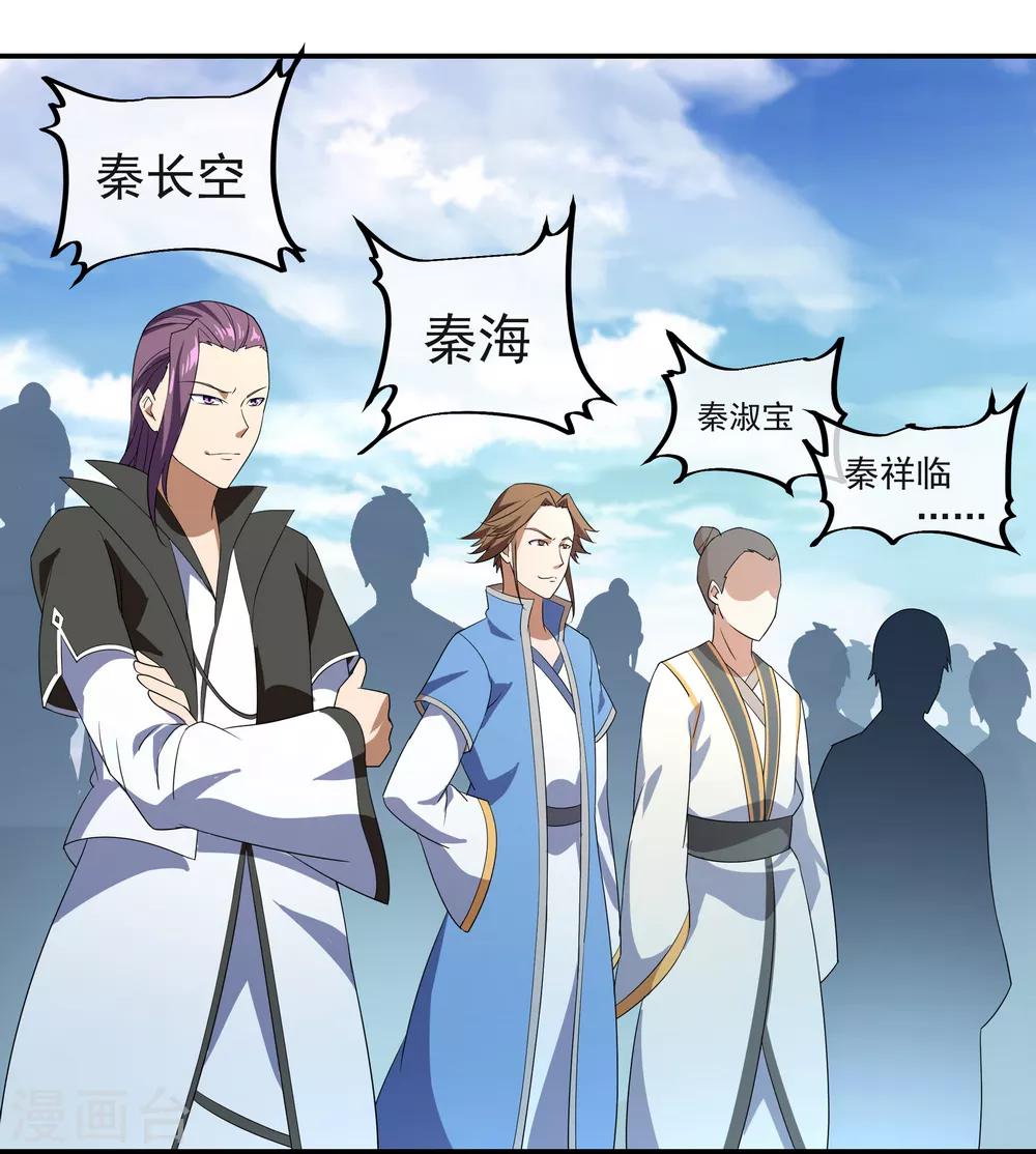 第29话 秦家名单19