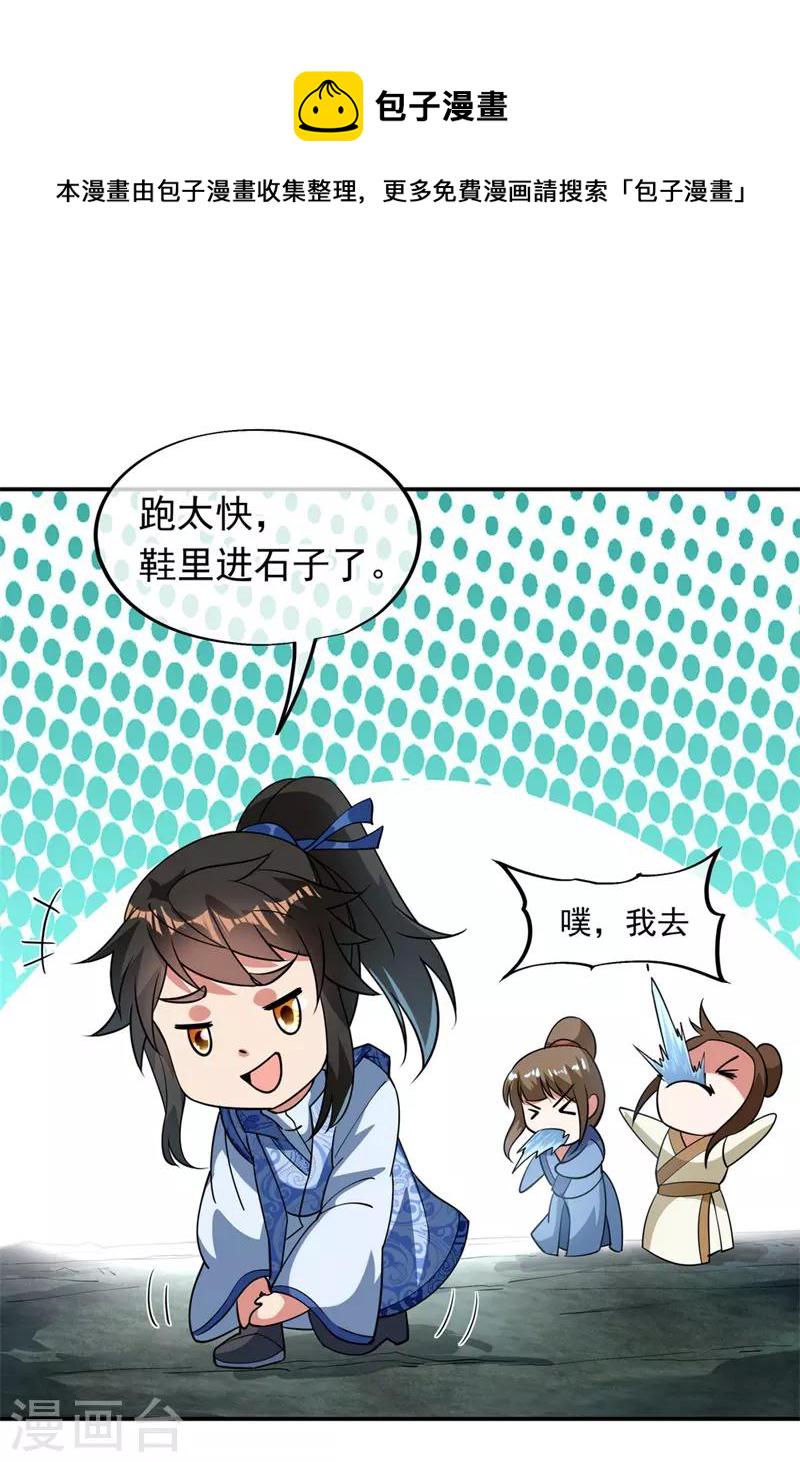 第82话 接连打脸10