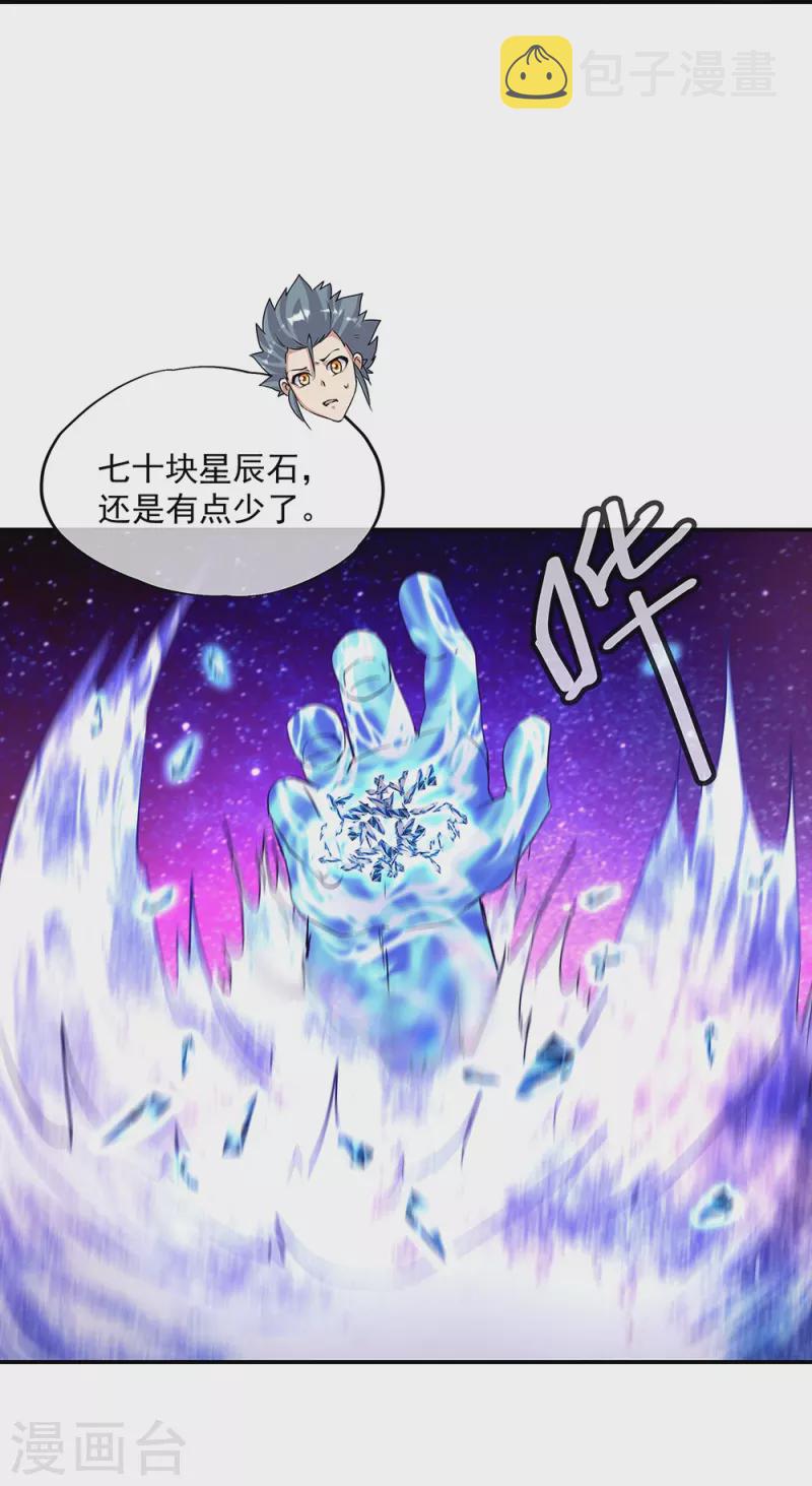 第337话 星辰阁54