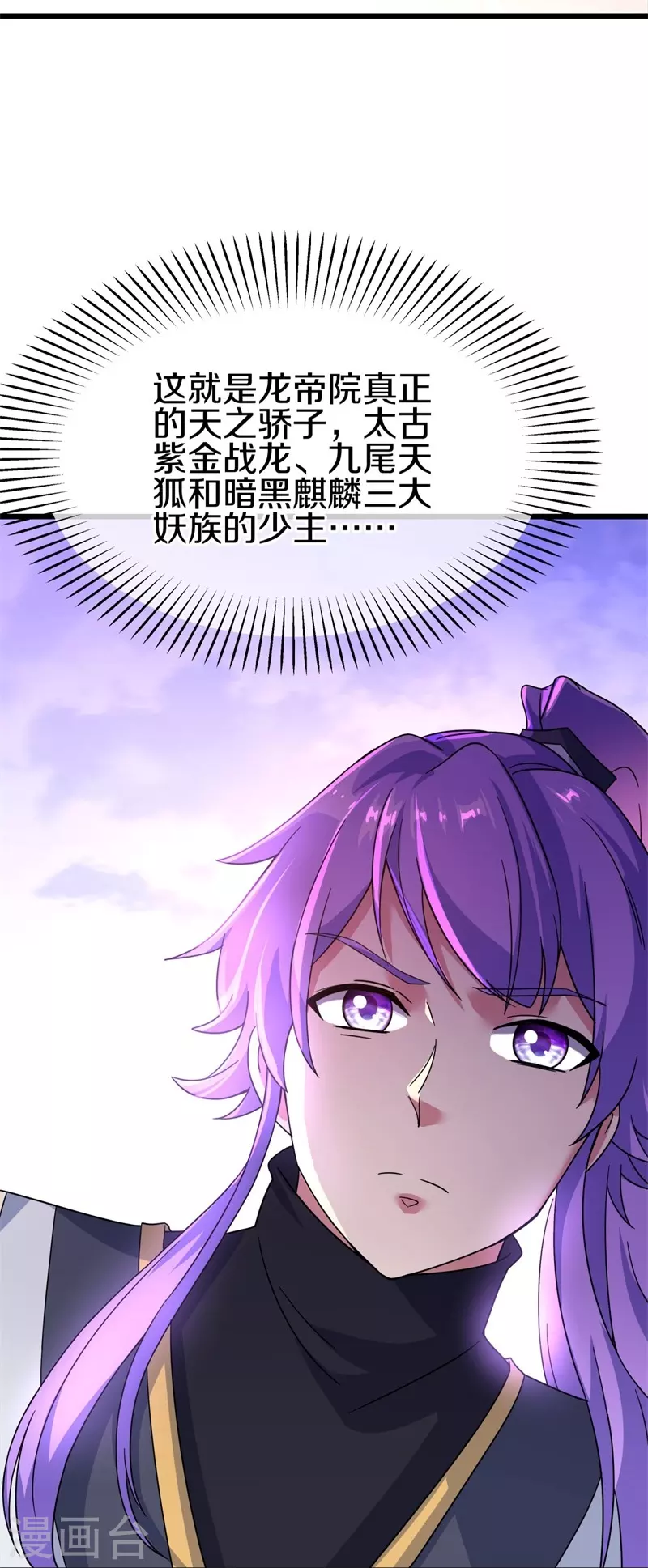 第414话 帝榜排名战28