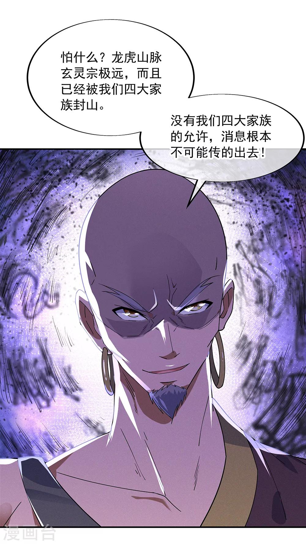 第201话 玄蛟镜11