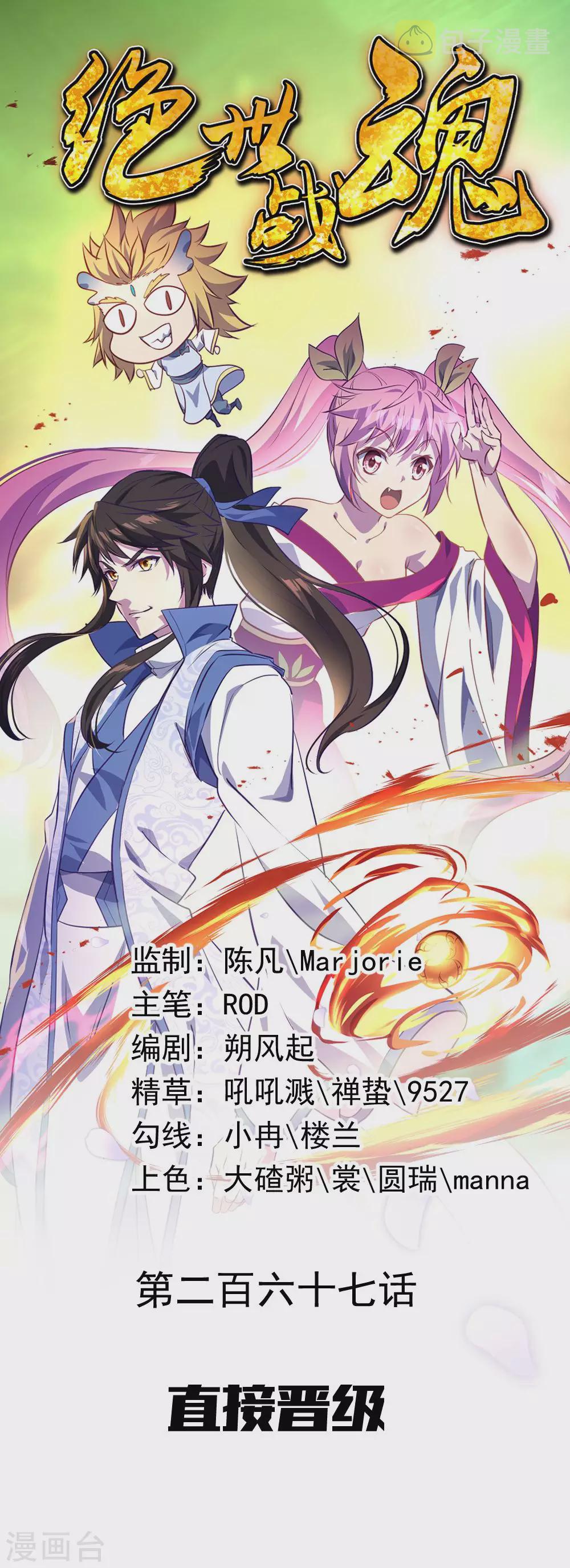 第267话 直接晋级0