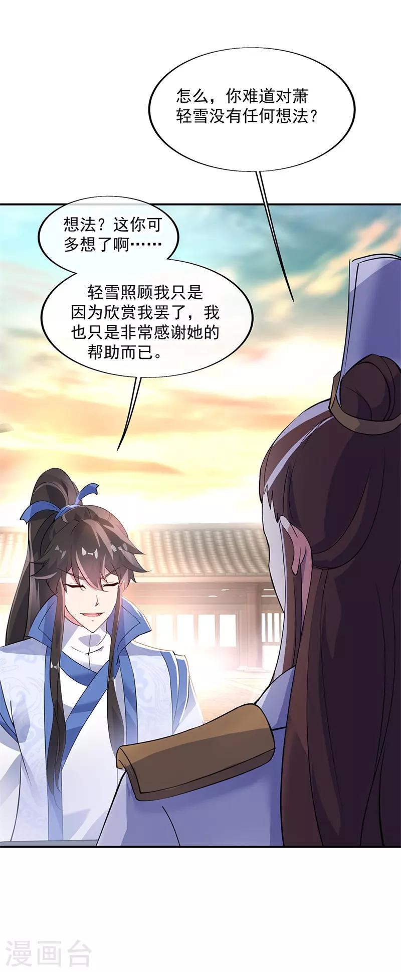 第165话 萧轻雪的身世22