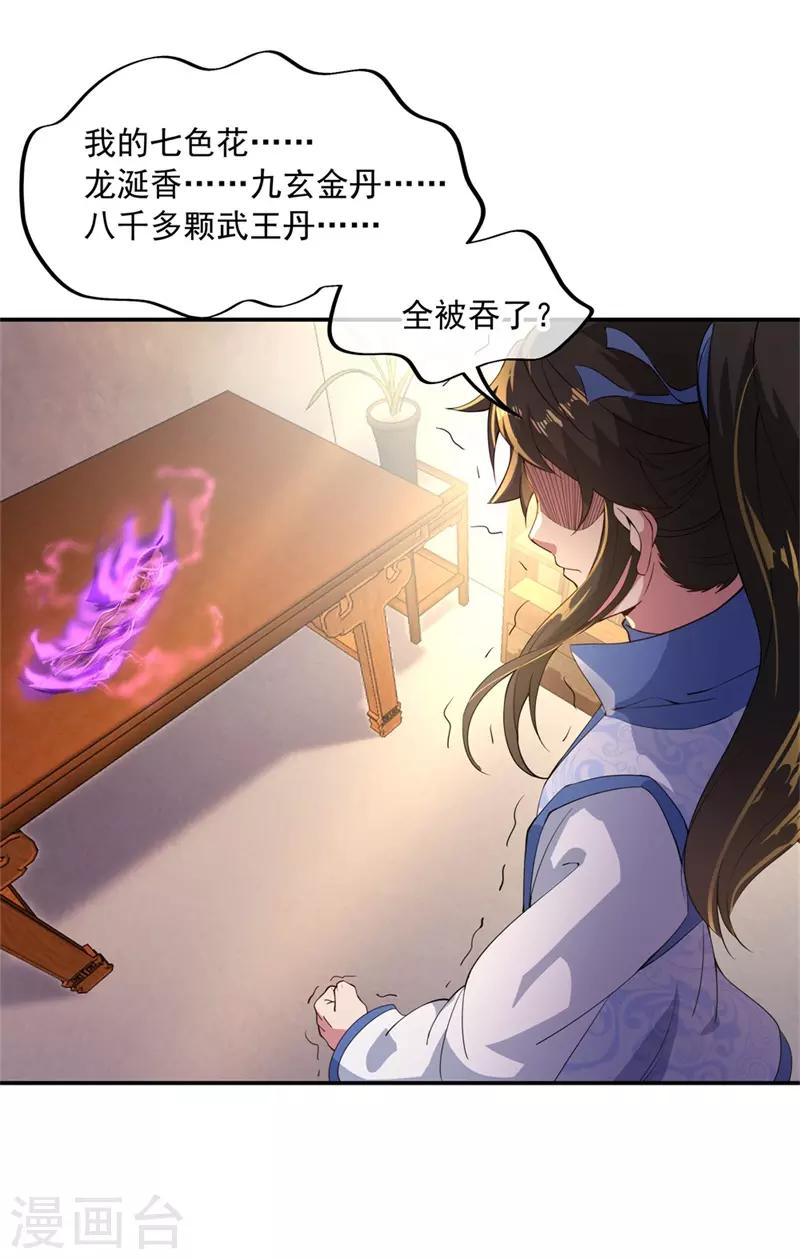 第107话 公主？仆人？8