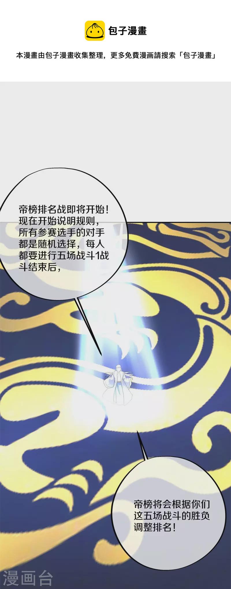 第414话 帝榜排名战58