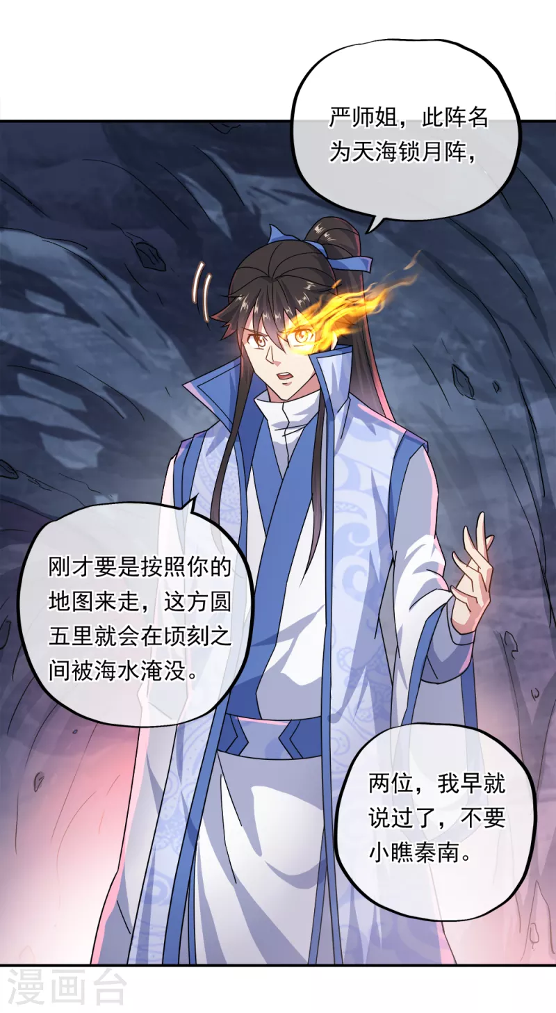 第300话 血蛟洞穴13