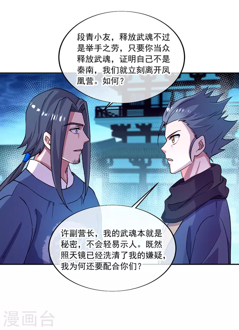 第330话 上门验身54