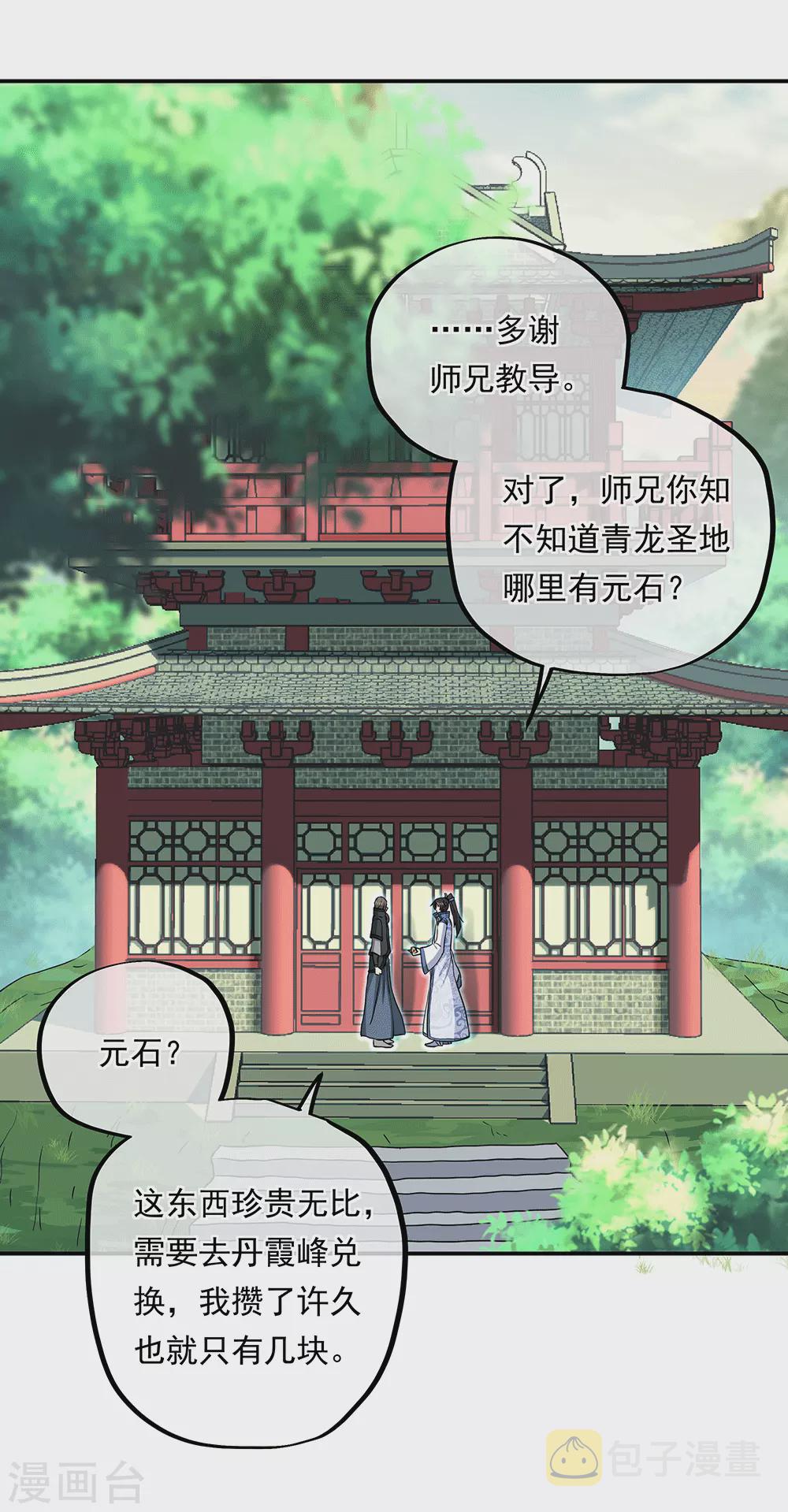第279话 龙阳之好14