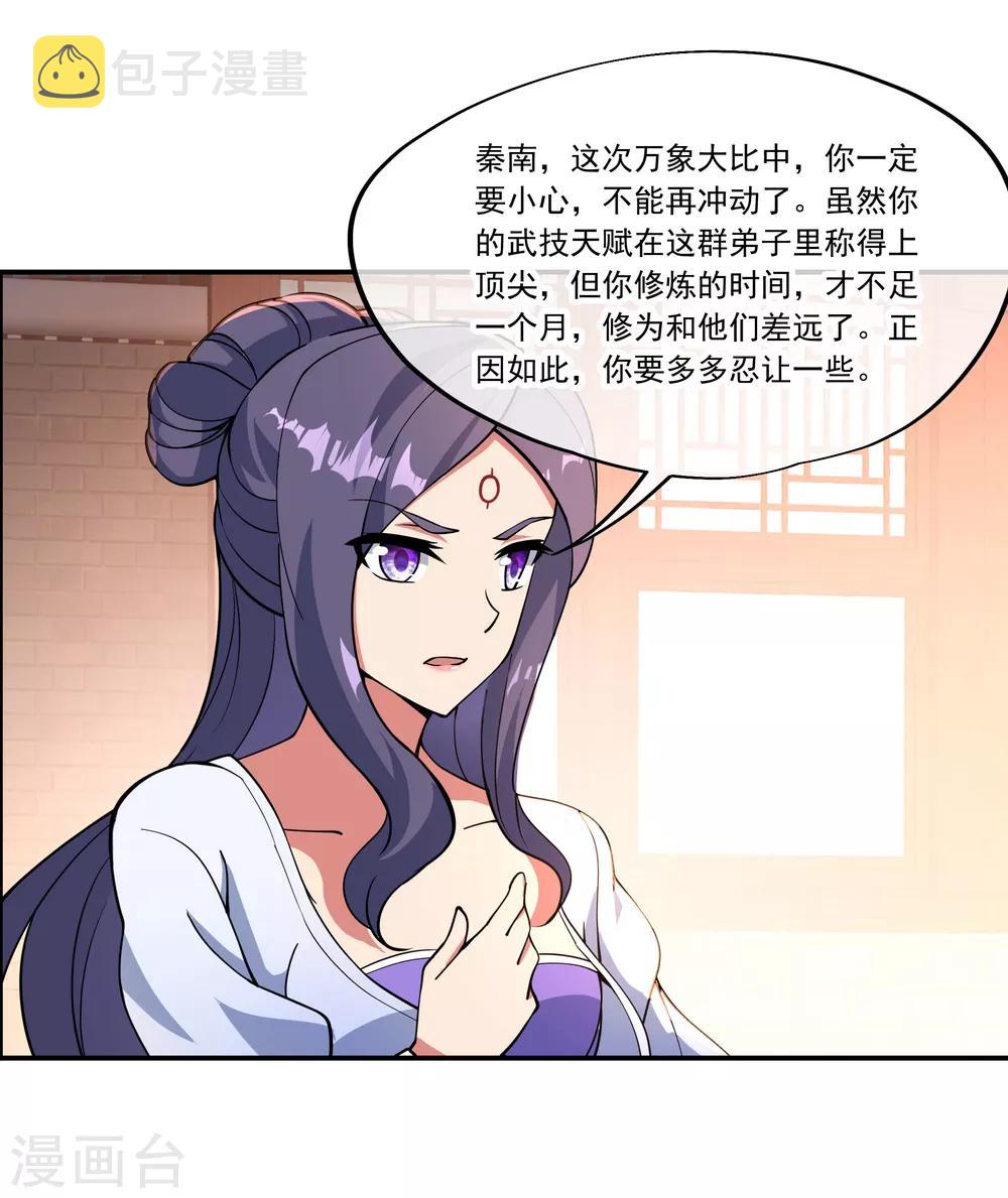 第60话 莫厉的诡计22