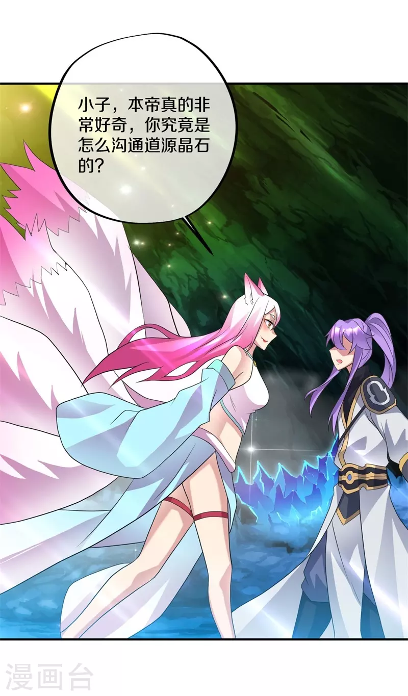 第397话 九尾妖帝40