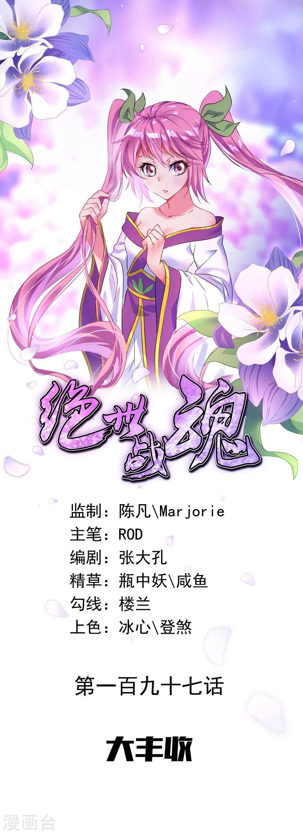 第197话 大丰收0