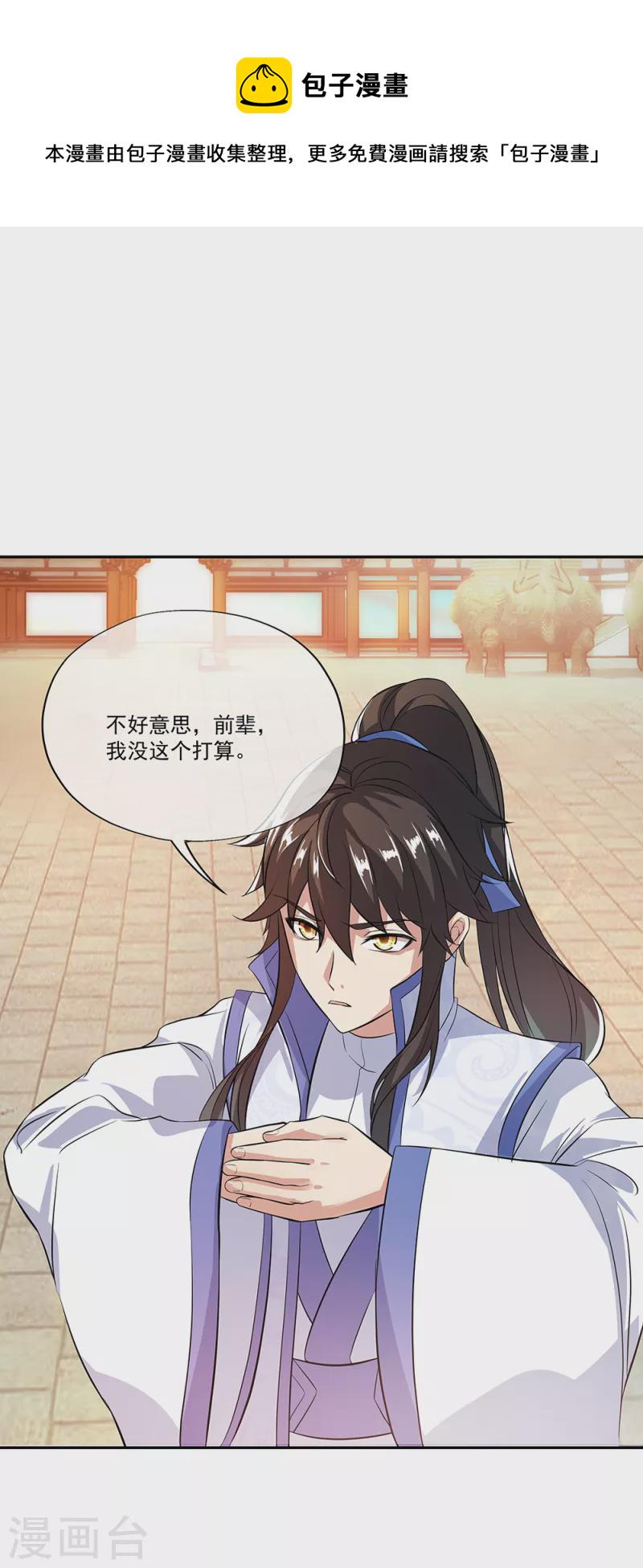 第292话 草木峰的招揽28