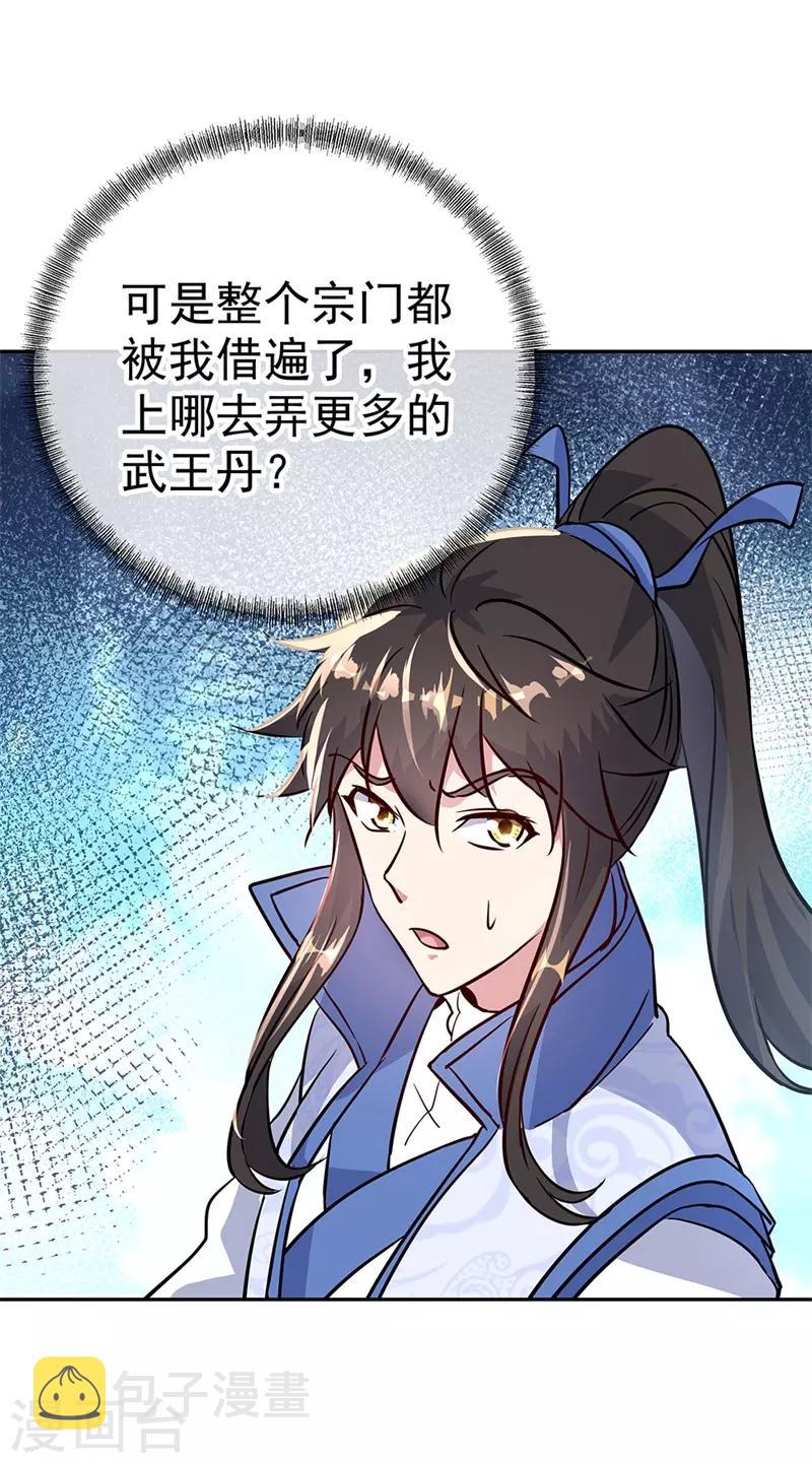 第169话 开始晋升22