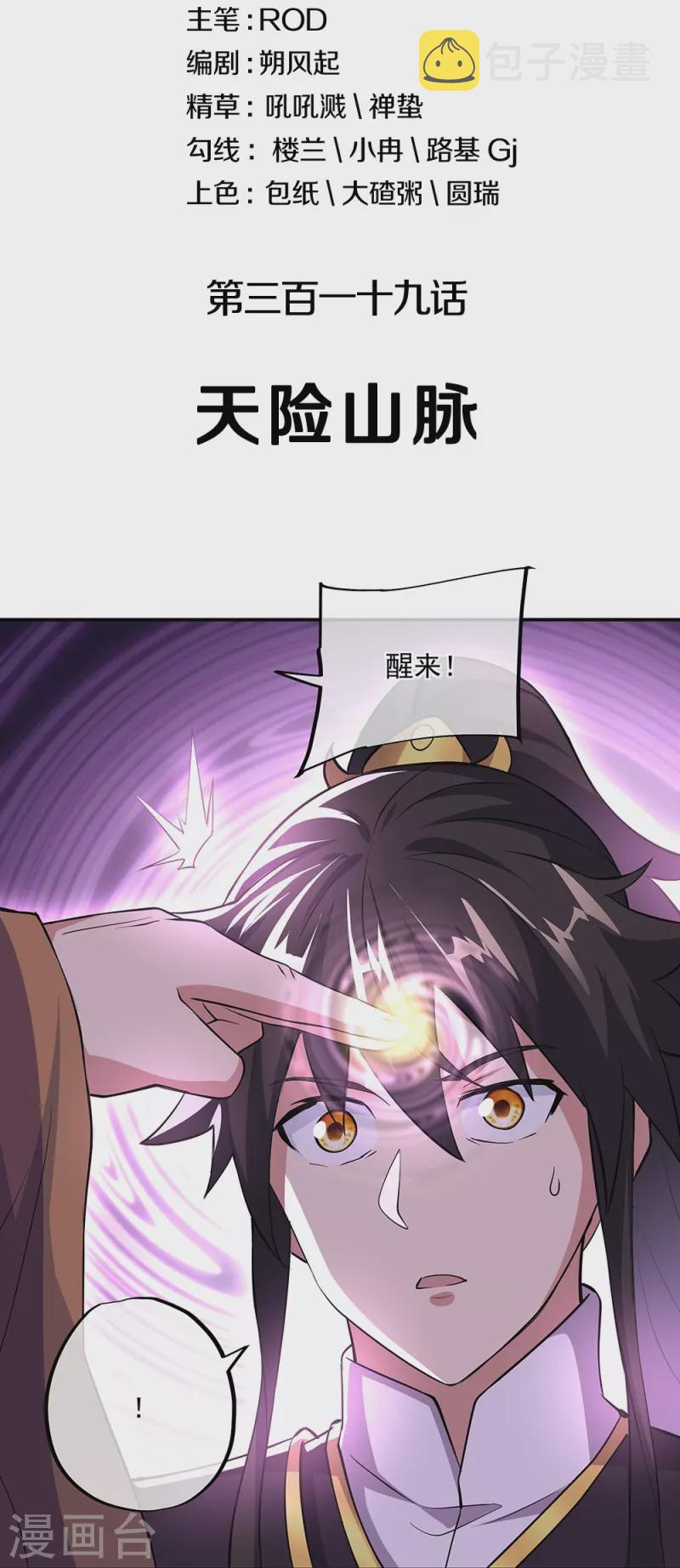 第319话 天险山脉1