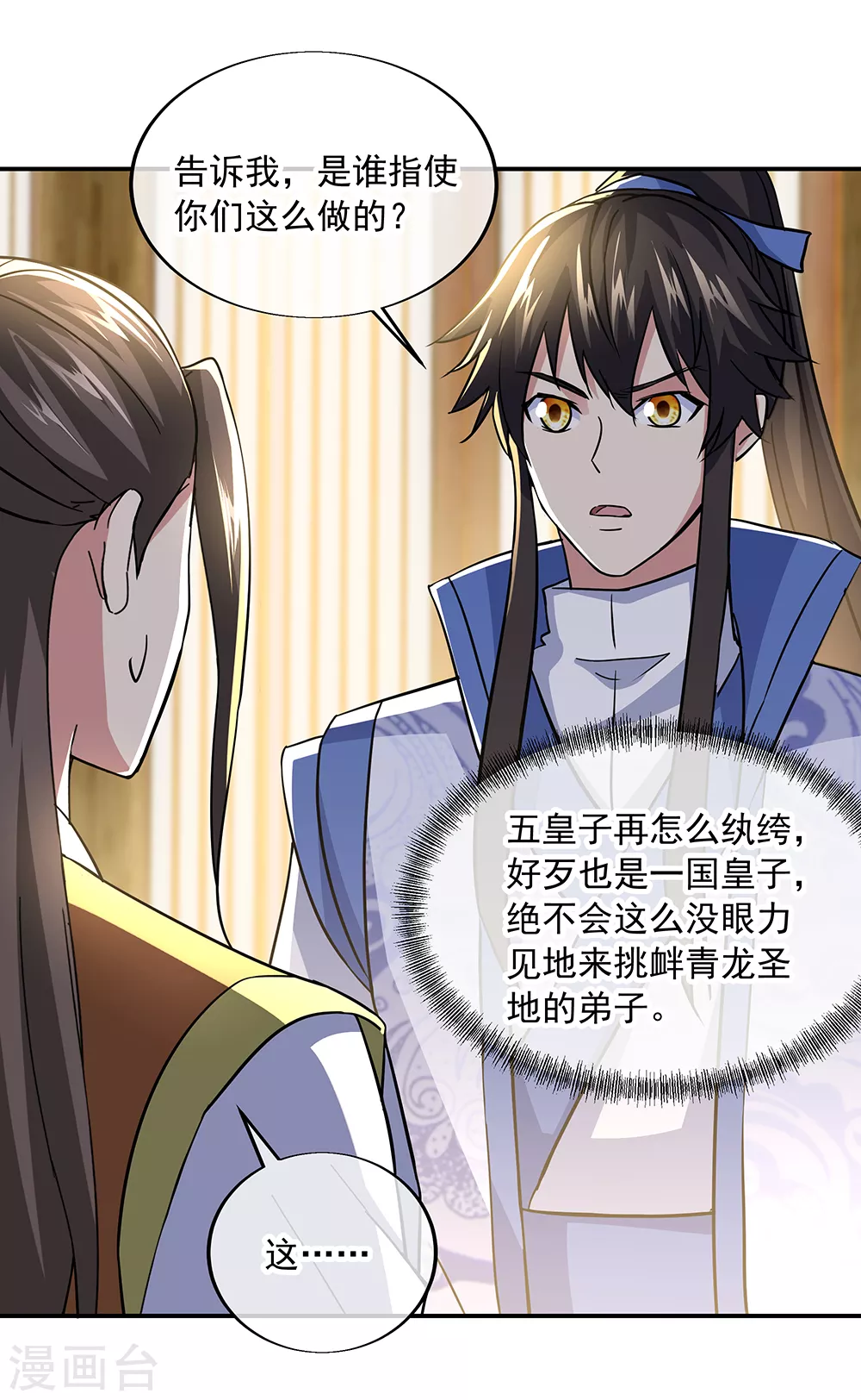 第283话 不该得罪的人31
