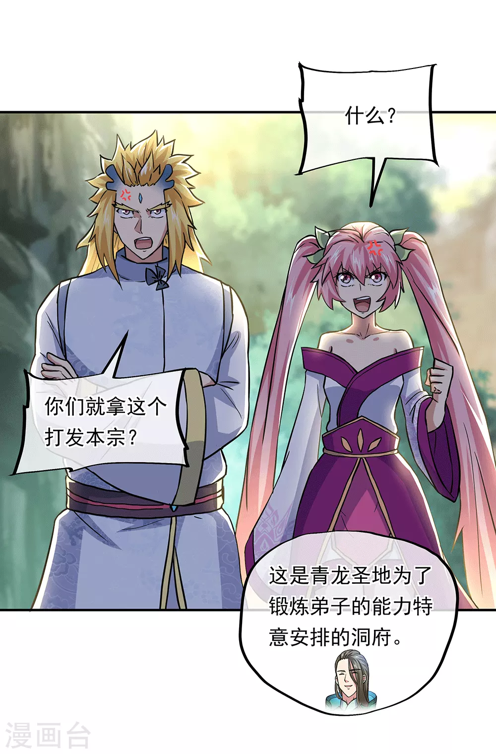 第279话 龙阳之好8