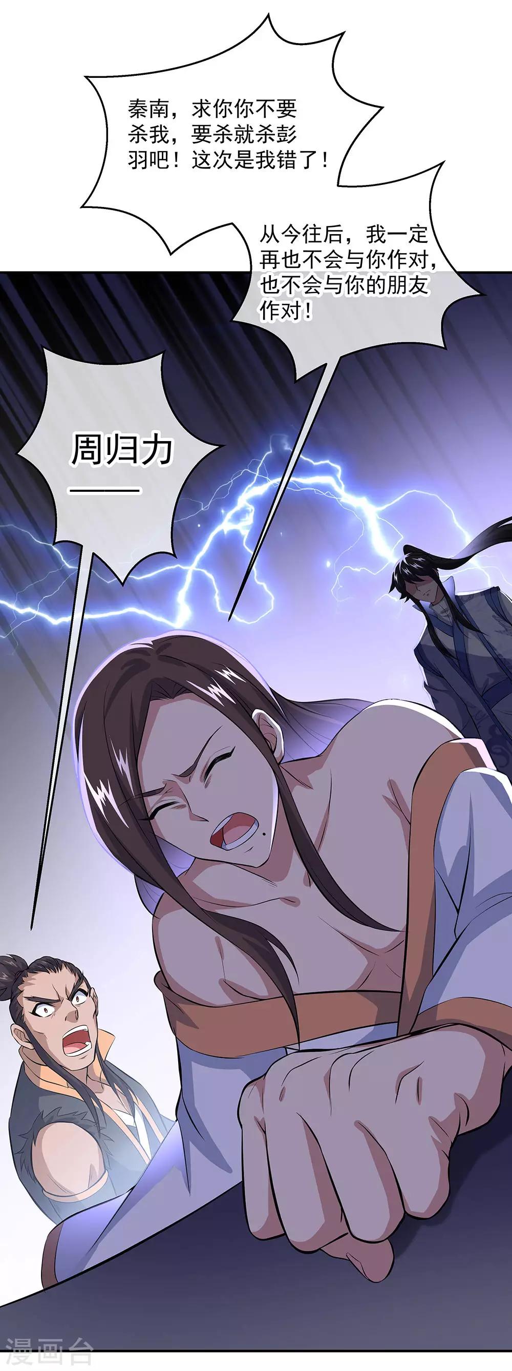 第232话 杀子之仇7