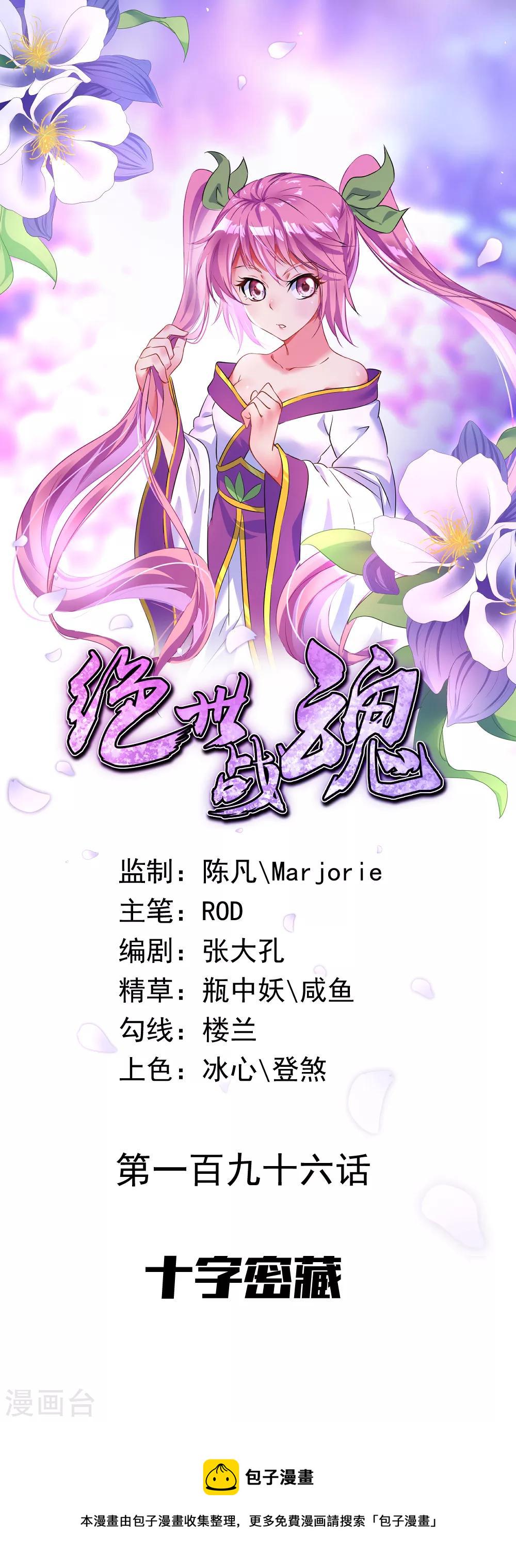 第196话 十字密藏0