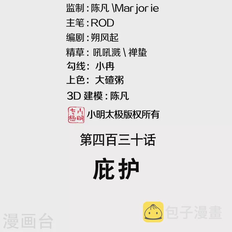 第430话 庇护1