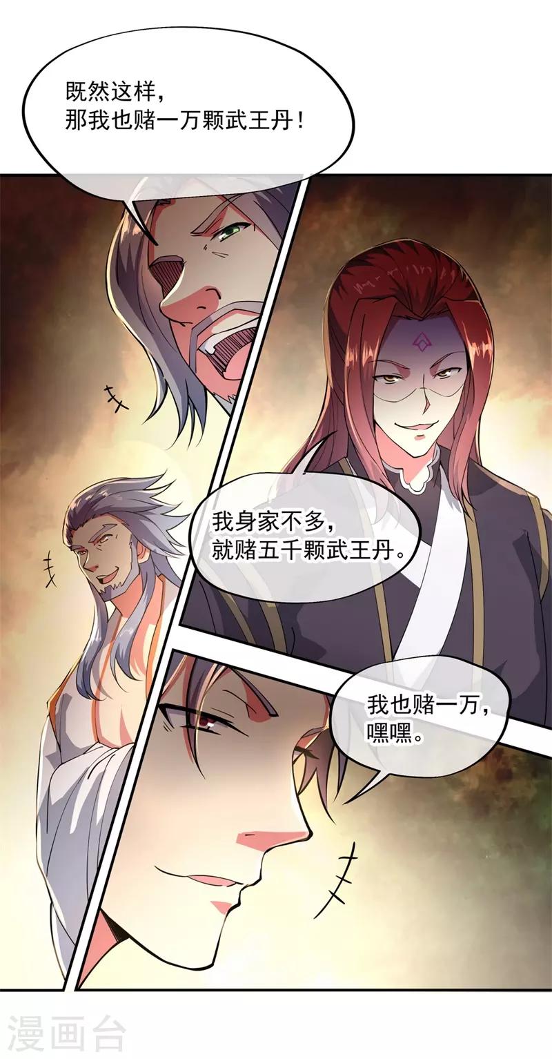 第91话 宗门豪赌17