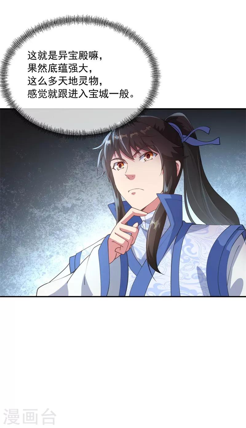 第99话 异宝殿8