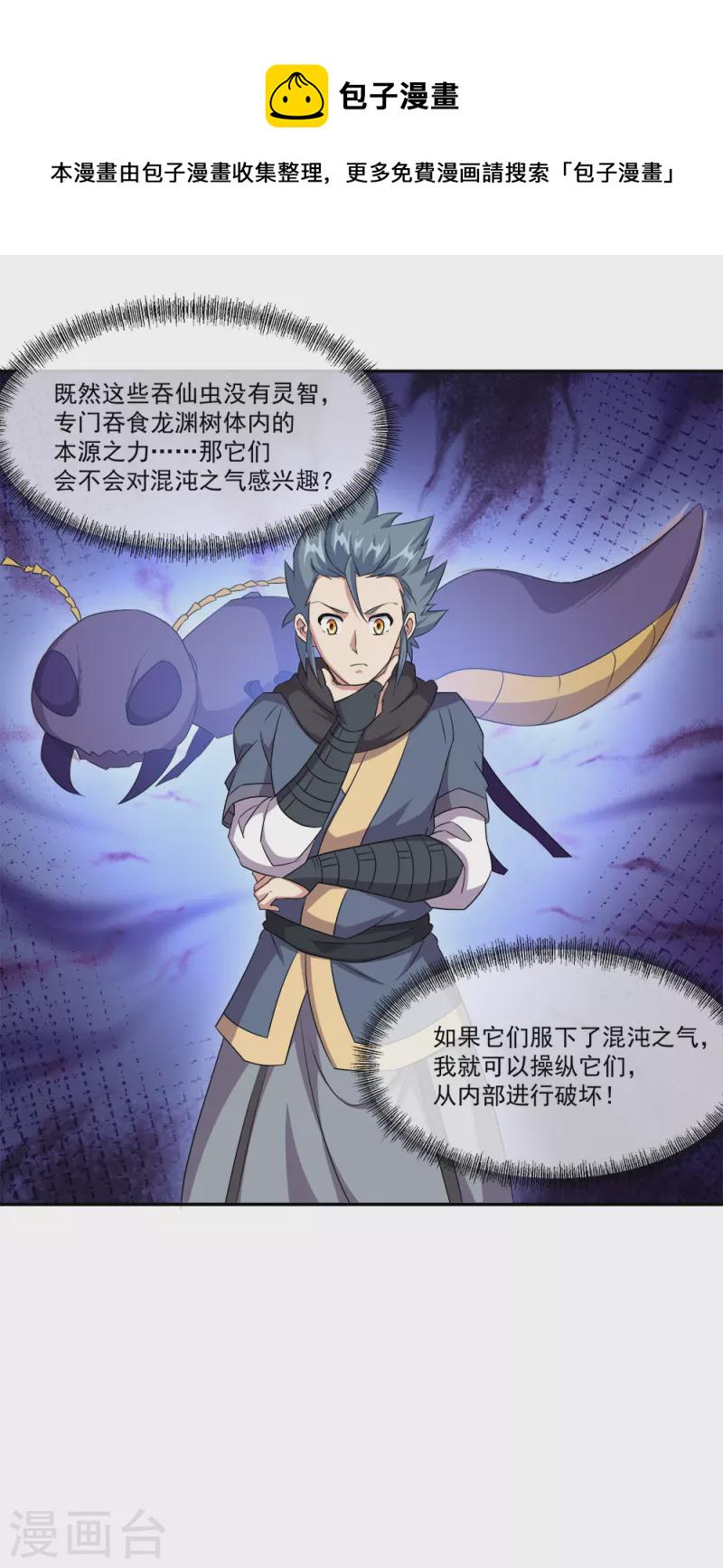第341话 龙渊果之争60