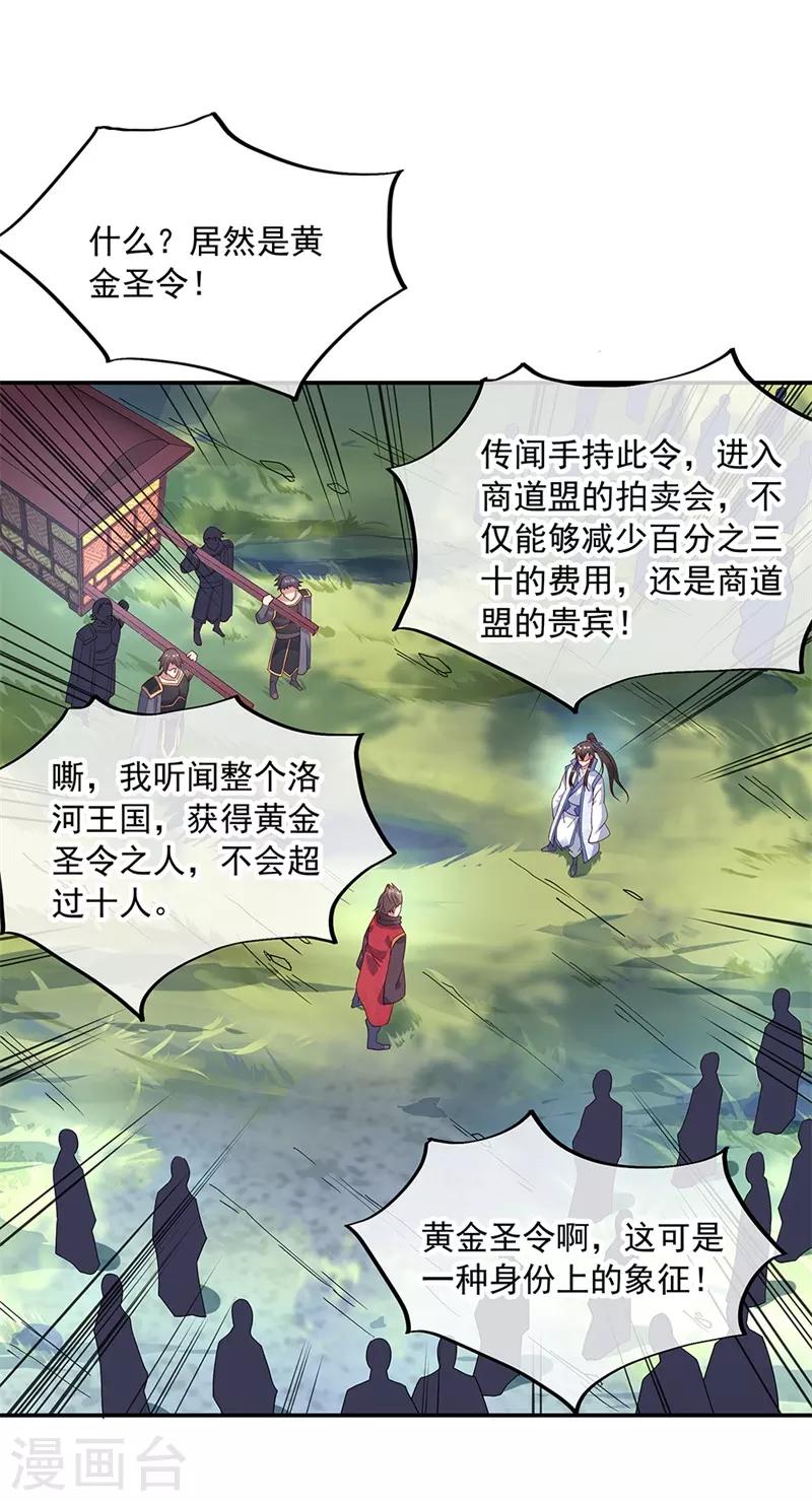 第144话 黄金圣令9