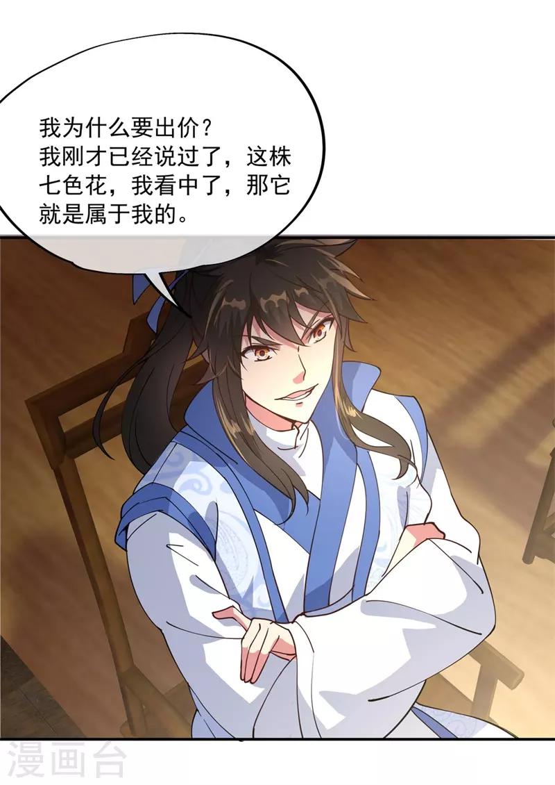第103话 三瓣金莲21