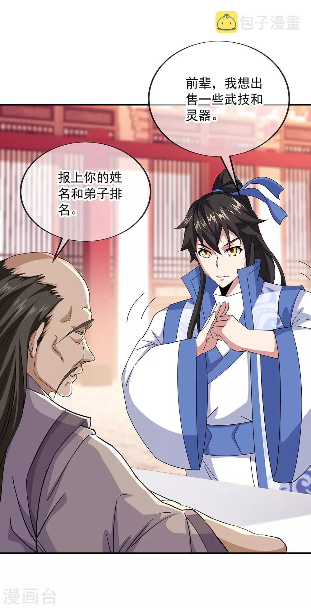 第227话 售宝堂25