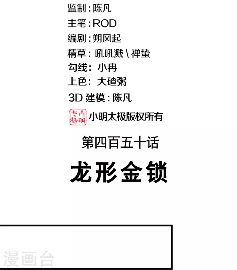 第450话 龙形金锁1