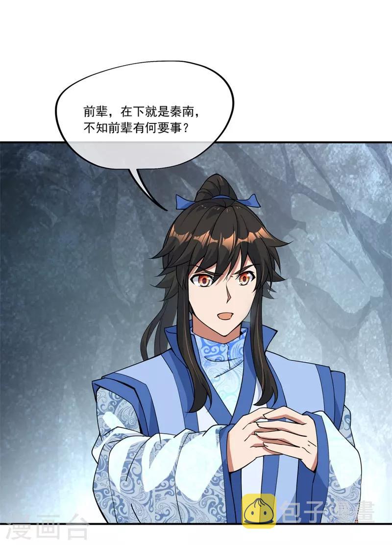 第72话 神秘老者8