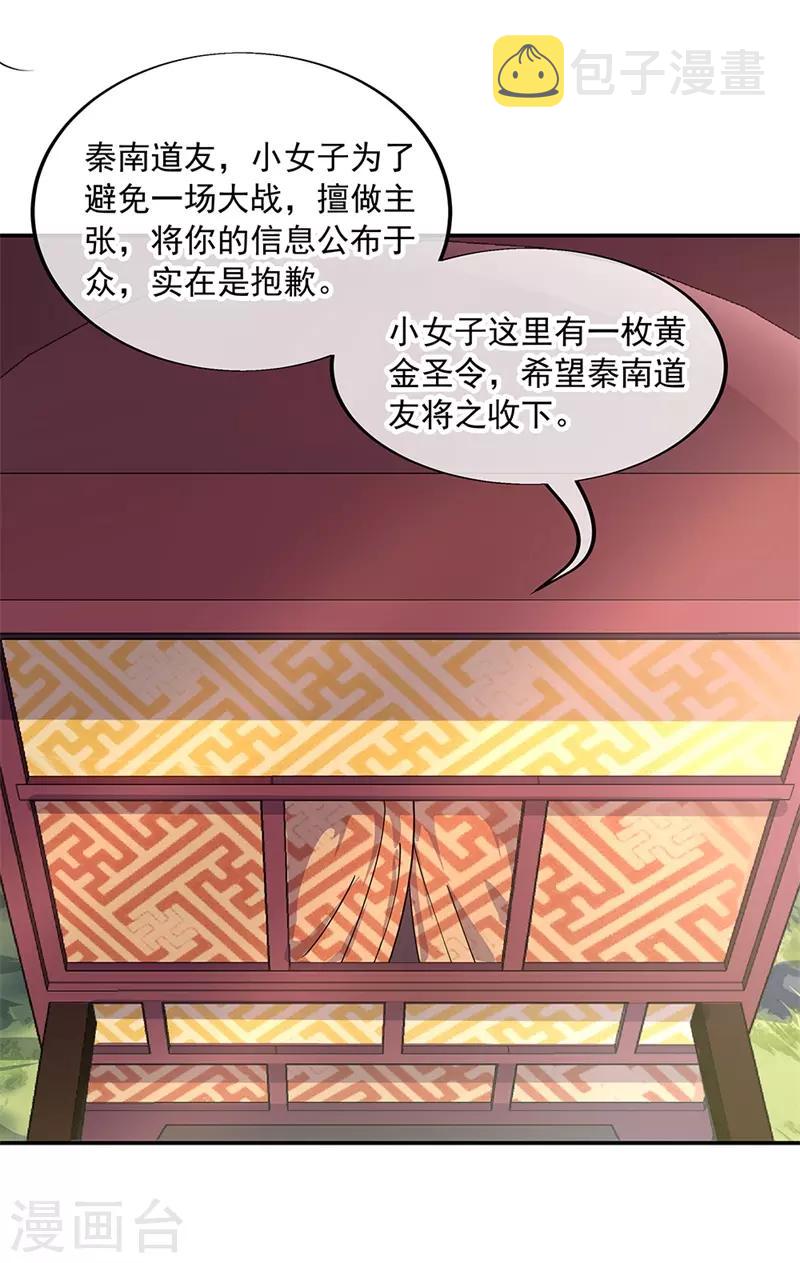 第144话 黄金圣令8